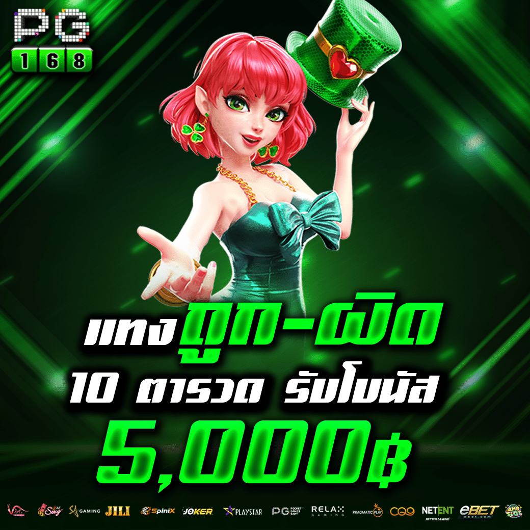 เล่นง่ายกับ PG Wallet Slot โปรโมชั่นสุดคุ้ม สมัครวันนี้ ฟรีโบนัส