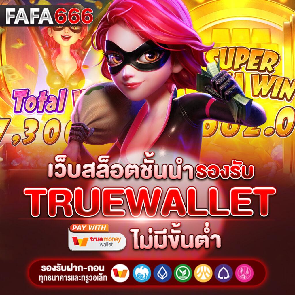 เล่นจริงจ่ายไว true wallet joker slotxo สล็อต ฝาก 15 รับ 100 แจกโบนัสไม่อั้น