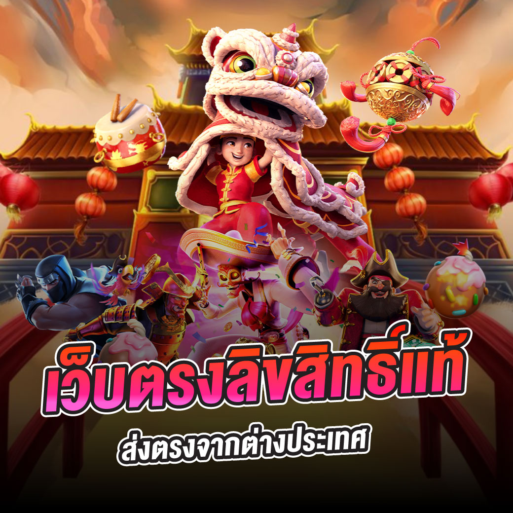 เล่นสล็อต pg เว็บตรง ครบวงจร ปลอดภัย 100% แจกหนักทุกวัน
