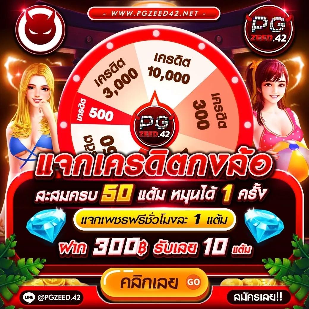 เว็บ สล็อต แจก เครดิต ฟรี เครดิตฟรีล่าสุด เล่นง่าย จ่ายจริง