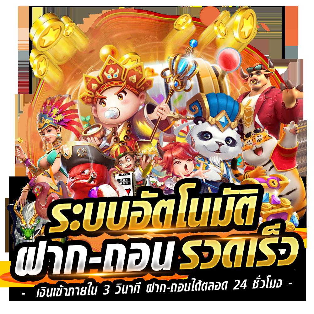 เว็บพนันออนไลน์ เว็บตรงไม่ผ่านเอเย่นต์ ฝาก-ถอน ไม่มีขั้นต่ำ