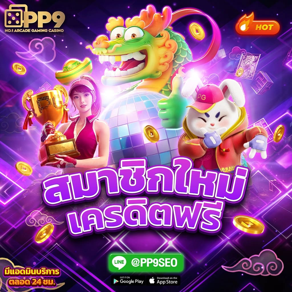 เว็บสล็อตpg คาสิโนครบวงจร เล่นง่ายได้เงินจริง มั่นใจทุกการเดิมพัน