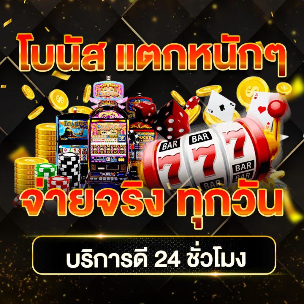 เว็บสล็อตใหม่ล่าสุด รวมเกมดังสุดปัง เล่นง่าย จ่ายจริงเต็มใจ