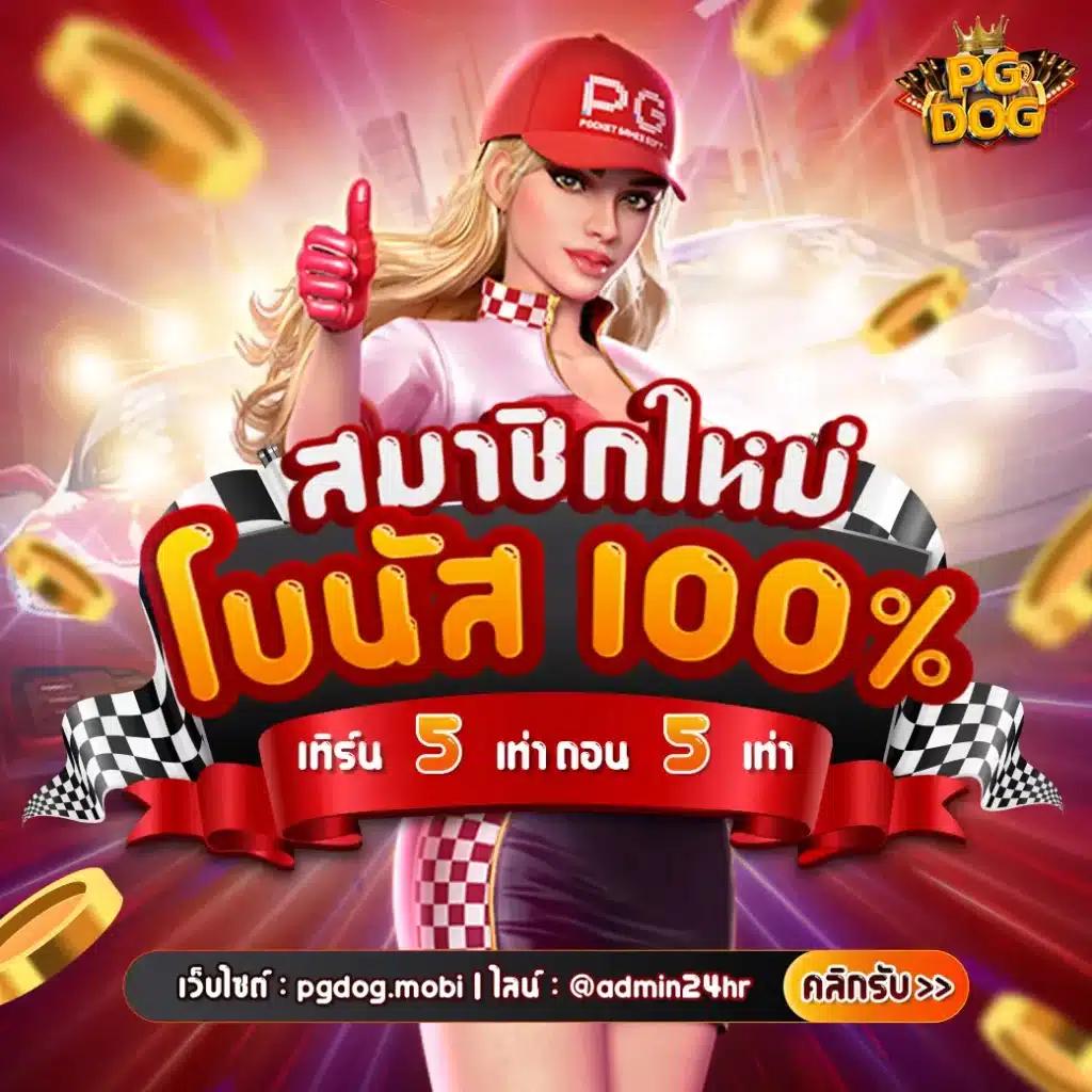 เว็บเกม คาสิโนอันดับหนึ่ง พร้อมโบนัสสุดคุ้มในปี 2024