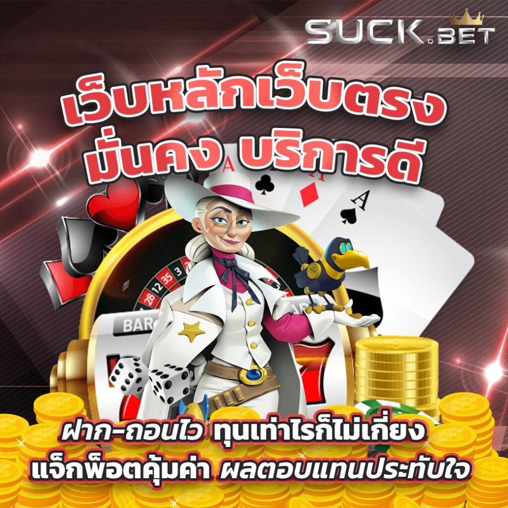 เว็บเกมออนไลน์ คาสิโนอันดับหนึ่ง รวมความสนุกและโปรโมชั่นมากมาย