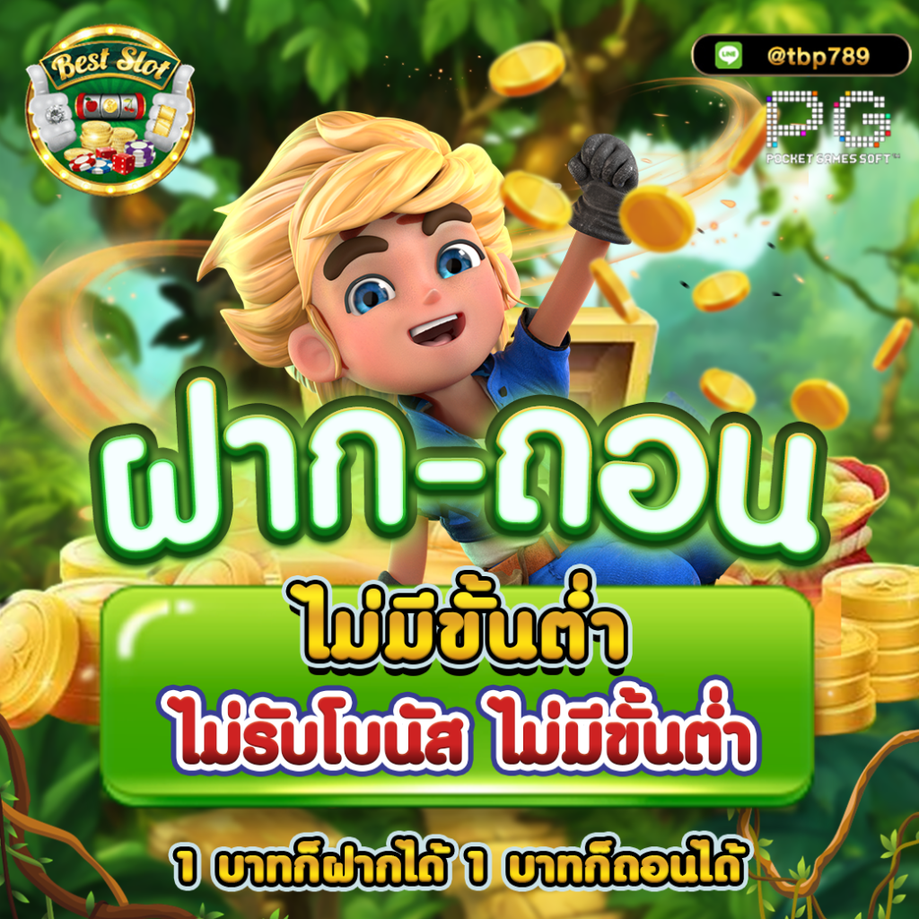 แจกทุน เล่นสล็อตฟรี ได้จริง ล่าสุด 2024 รับโบนัสเต็มที่ไม่มีอั้น