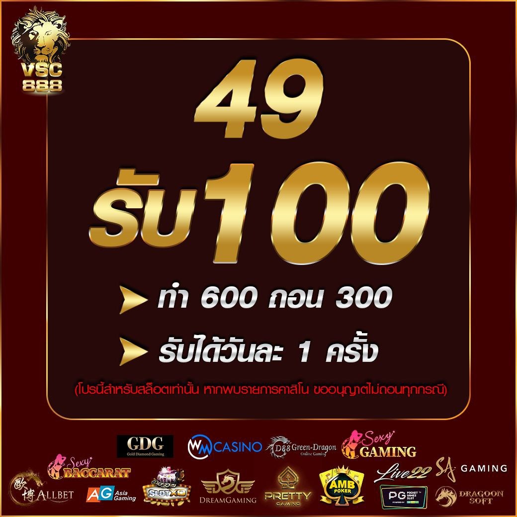 แจกเครดิตฟรี 100 ไม่ต้องฝาก ไม่ต้องแชร์ ล่าสุด 2023 เทคนิคเล่นลุ้นรวย