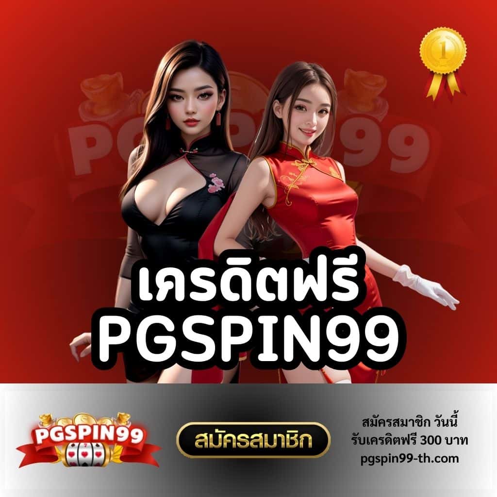 โค๊ด เครดิตฟรี ล่าสุด แหล่งรวมโปรโมชั่นเด็ดสุดในไทย 2024