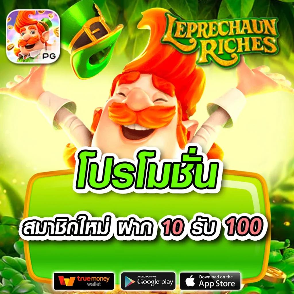 โค้ดเครดิตฟรีไม่ต้องแชร์ สมัครง่าย เว็บตรง จ่ายจริง ทันใจ