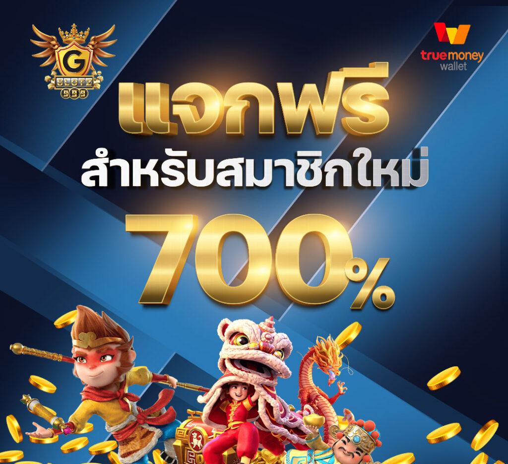 โปร ฝาก100รับ200 รวมค่าย เล่นง่าย ถอนไม่อั้น โปรโมชั่นสุดฮิตในปี 2024